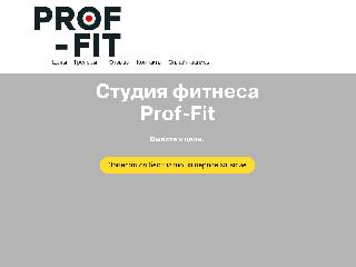prof-fit.su справка.сайт