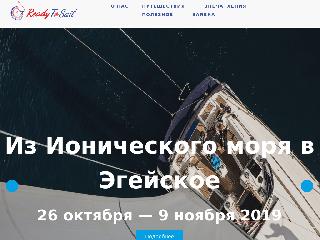 readytosail.ru справка.сайт