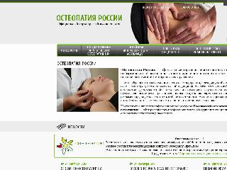 www.osteopathy-official.ru справка.сайт