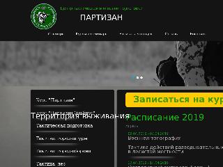 www.ruspartizan.com справка.сайт