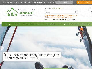 www.vpoxod.ru справка.сайт