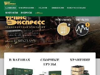transexpress22.ru справка.сайт