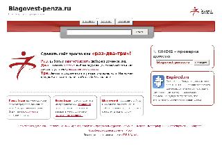 blagovest-penza.ru справка.сайт