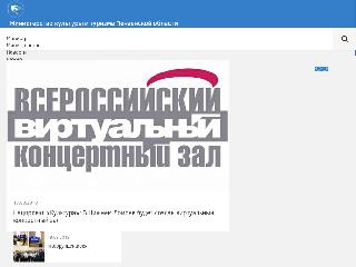minkult.pnzreg.ru справка.сайт