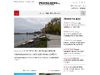 pravda-news.ru справка.сайт