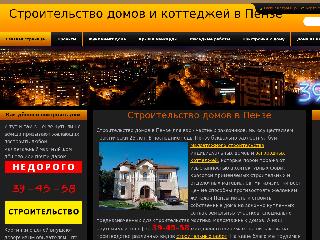 stroitel58.ru справка.сайт