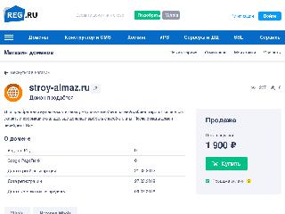 stroy-almaz.ru справка.сайт