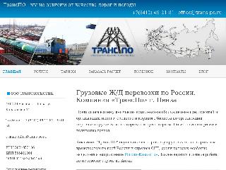 trans-po.ru справка.сайт