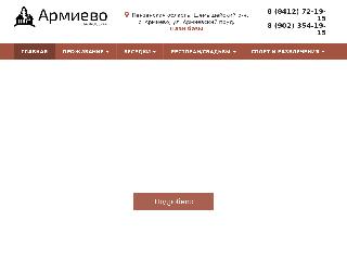 www.armievo.ru справка.сайт