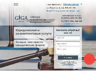 www.giga-group.com справка.сайт