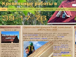 www.penzakrysha.ru справка.сайт