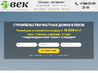 www.vekpnz.ru справка.сайт