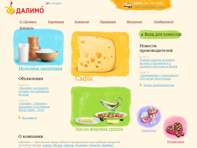 Далимо. Далимо продукция. Далимо Тольятти. Далимо Оренбург.