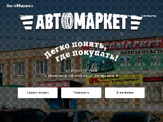 avtomarket-pz.ru справка.сайт