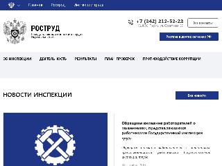 git59.rostrud.ru справка.сайт