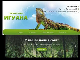 iguana-perm.ru справка.сайт