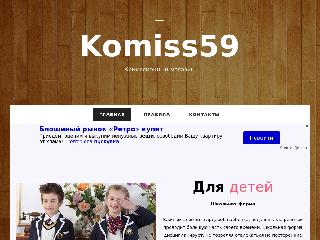komiss59.ru справка.сайт