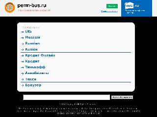 perm-bus.ru справка.сайт