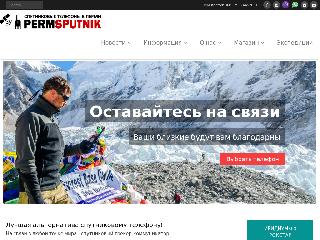 permsputnik.ru справка.сайт