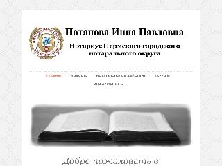 potapova.notary59.ru справка.сайт