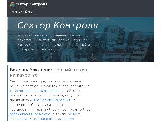 sectorcontrol.ru справка.сайт