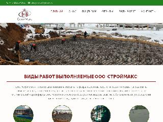 stroymax59.ru справка.сайт