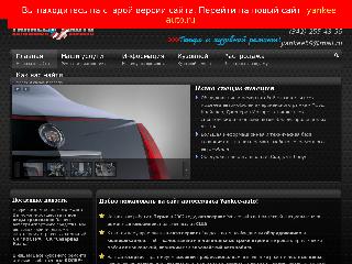 www.yankee-auto.perm.ru справка.сайт