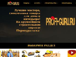 profi-guru.ru справка.сайт