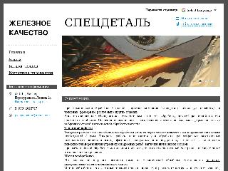 spetsdetal.nethouse.ru справка.сайт