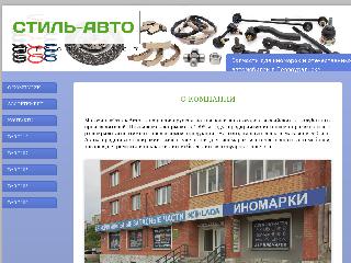 stil-avto66.ru справка.сайт