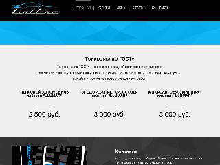 tint-line.ru справка.сайт