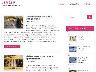 usp66.ru справка.сайт