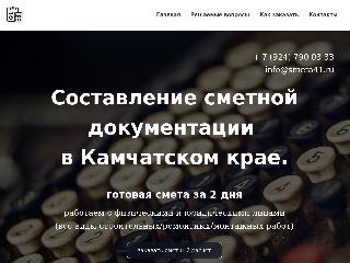 smeta41.ru справка.сайт