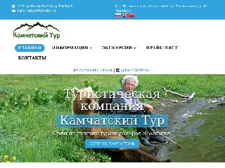 www.kamchattour.ru справка.сайт
