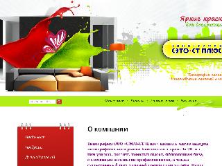 www.seto-st.ru справка.сайт
