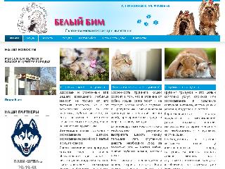 belyi-bim.ru справка.сайт