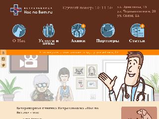 nos-po-vet.ru справка.сайт