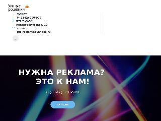 reklama-ptz.ru справка.сайт