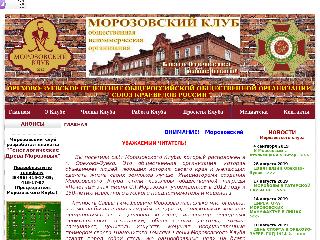 morozov-club.wmsite.ru справка.сайт