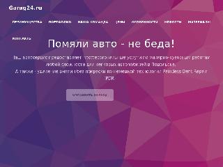 garag24.ru справка.сайт