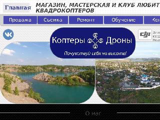 kopteridron.ru справка.сайт