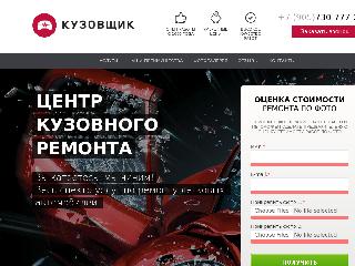 kuzovchik.ru справка.сайт