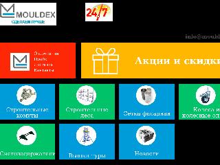 mouldex.ru справка.сайт