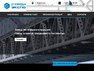 stroi-expo.ru справка.сайт