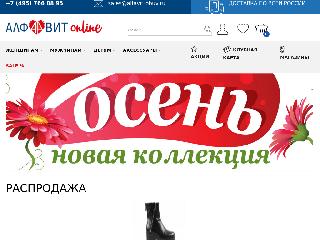 www.alfavit-obuv.ru справка.сайт