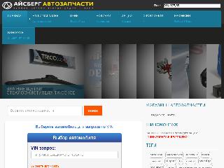 www.iceauto.ru справка.сайт