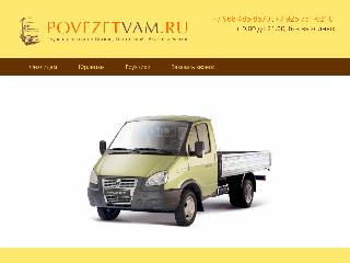 www.povezetvam.ru справка.сайт