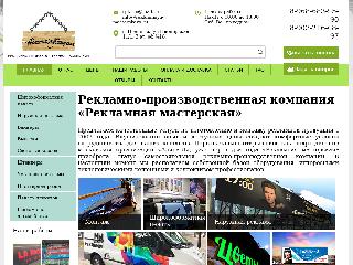 www.reklamnaya-masterskaya.ru справка.сайт