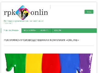 www.rpk-online.ru справка.сайт