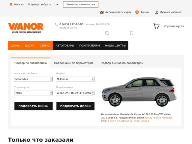 7 495. Vianor Tyres ru активация карты. Vianor SM отзывы сотрудников.